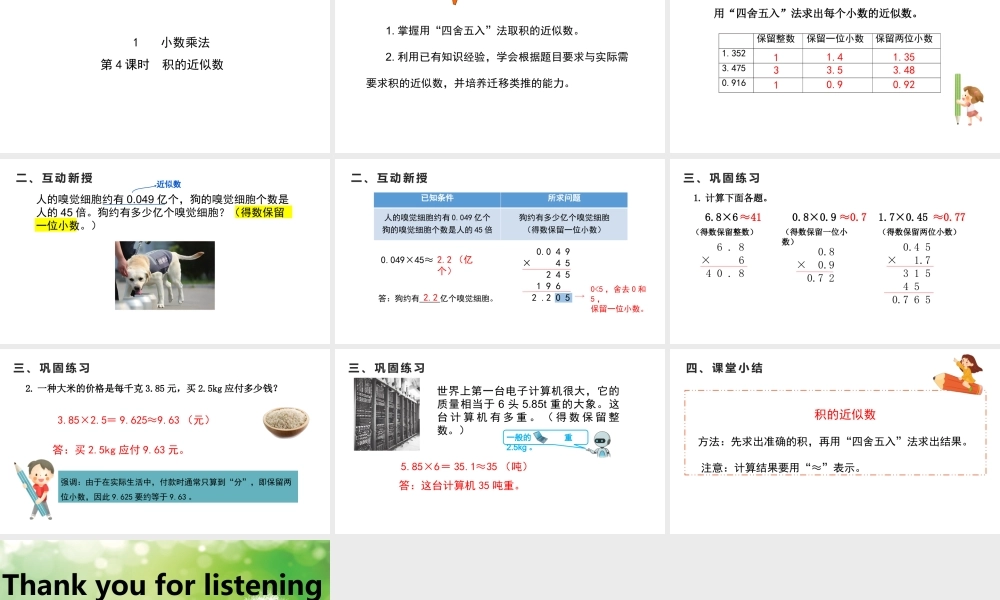 （2022秋季新教材）1.3积的近似数课件（13张PPT).pptx