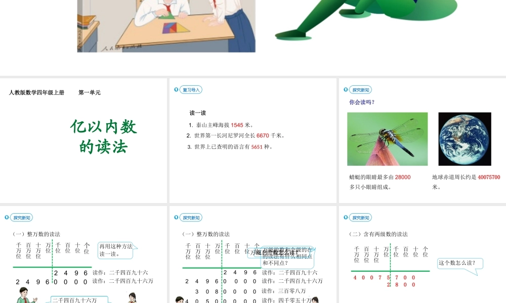 （2022秋季新教材）1.2 亿以内数的读法课件（20张PPT)(1).pptx