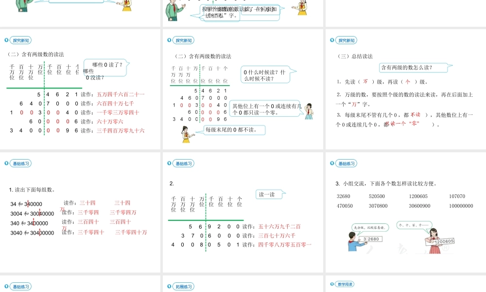 （2022秋季新教材）1.2 亿以内数的读法课件（20张PPT)(1).pptx