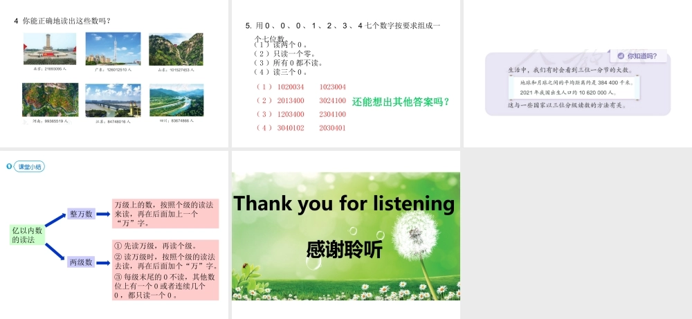 （2022秋季新教材）1.2 亿以内数的读法课件（20张PPT)(1).pptx