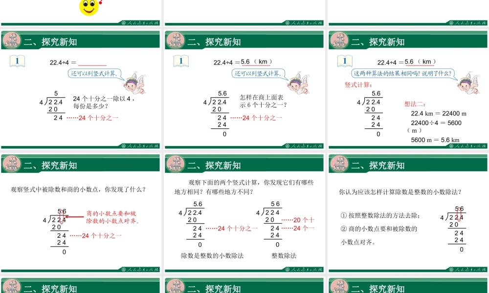 3.1《除数是整数的小数除法》教学课件.ppt