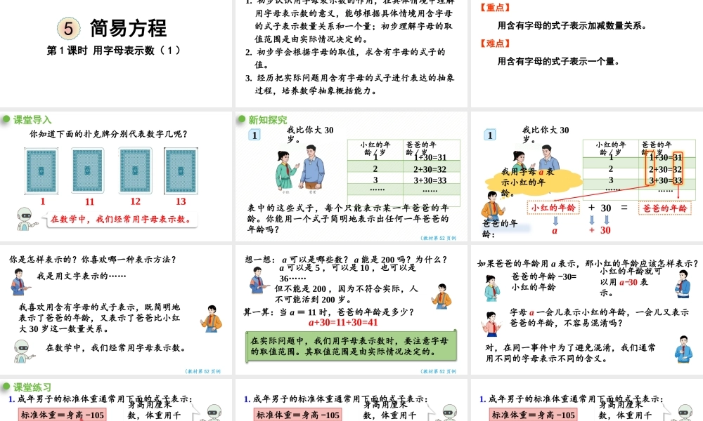 （2022秋季新教材）5.1.1课件用字母表示数（25张PPT).pptx