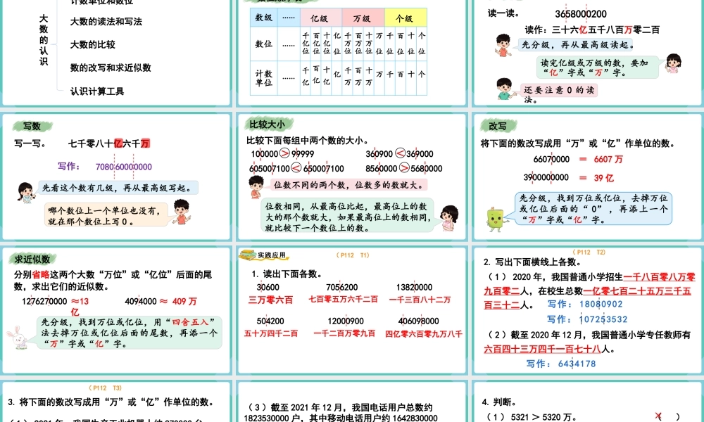 第1课时大数的认识.pptx