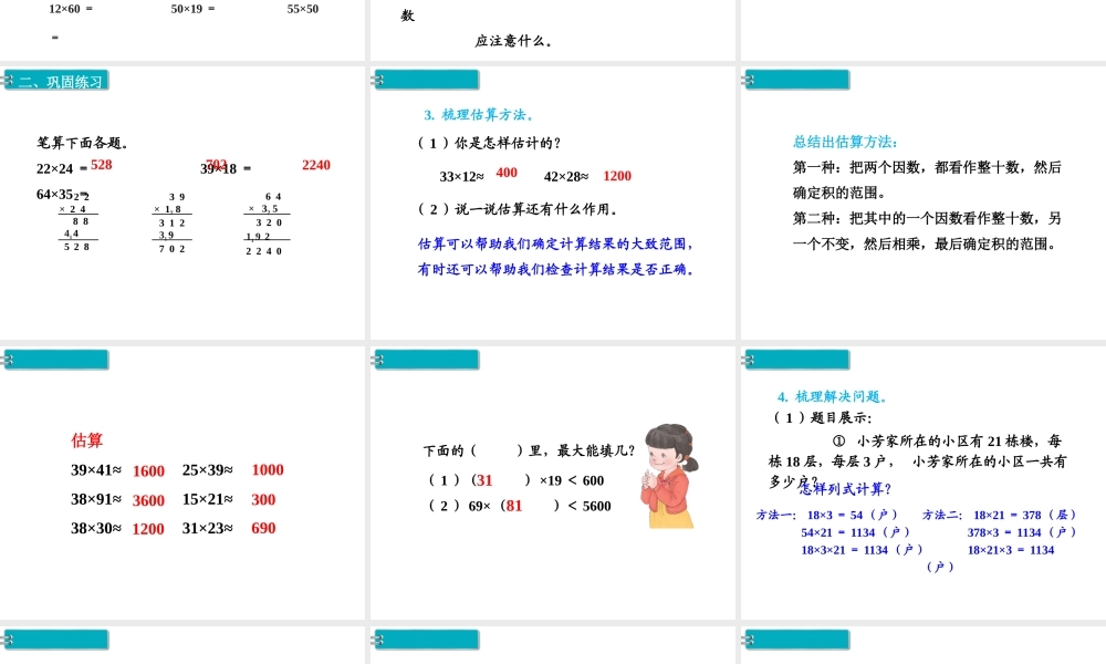 第2课时 数与代数（2）.ppt