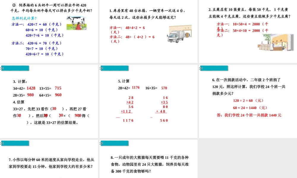 第2课时 数与代数（2）.ppt