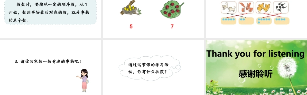 （2022秋季新教材）人教版 一年级上册 1.1 数一数课件（18张PPT).pptx