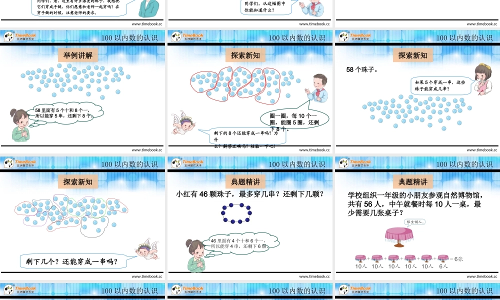 4.2.4 用数学-能穿几串.ppt