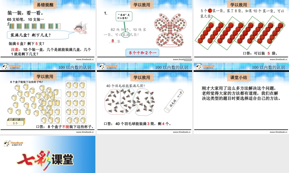4.2.4 用数学-能穿几串.ppt
