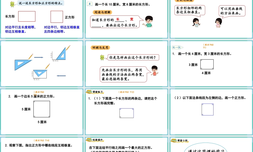 第3课时画长方形(1).pptx