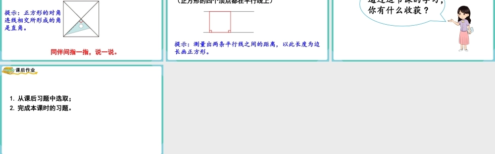 第3课时画长方形(1).pptx