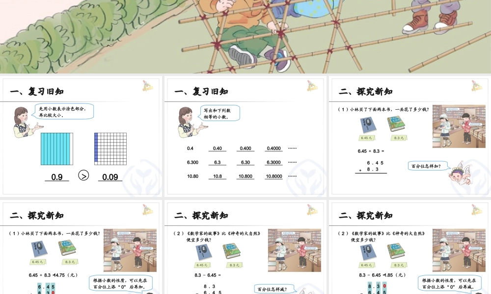 6.2小数加减法（例2）.ppt
