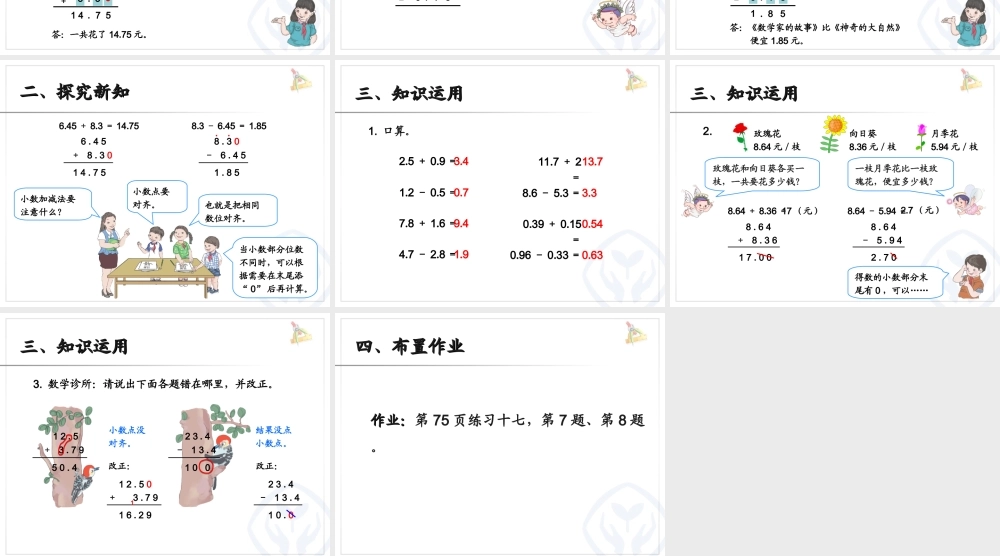 6.2小数加减法（例2）.ppt