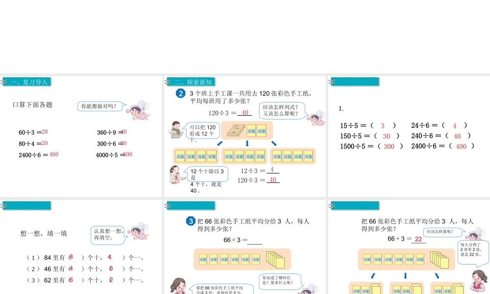 第2课时口算除法（2）.ppt