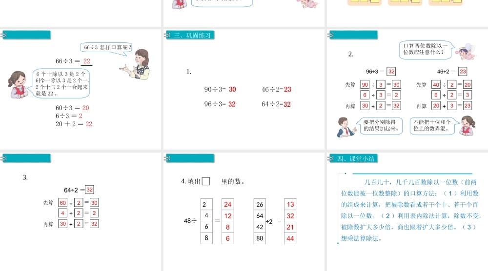 第2课时口算除法（2）.ppt