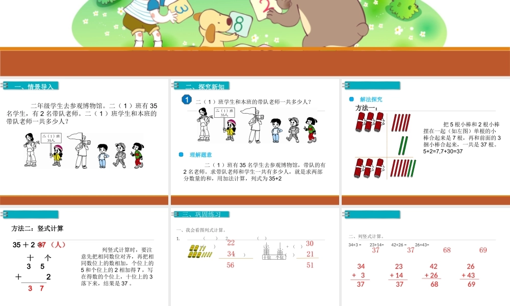 第1课时 不进位加（1）.ppt