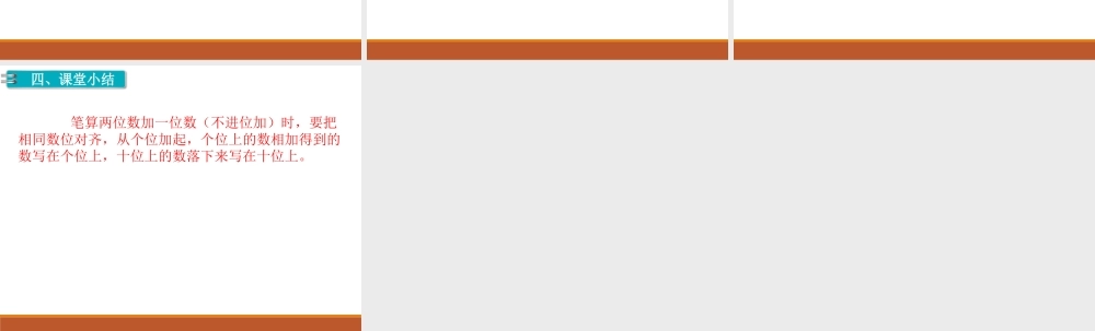第1课时 不进位加（1）.ppt