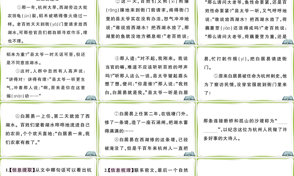 第八单元主题阅读(1).pptx