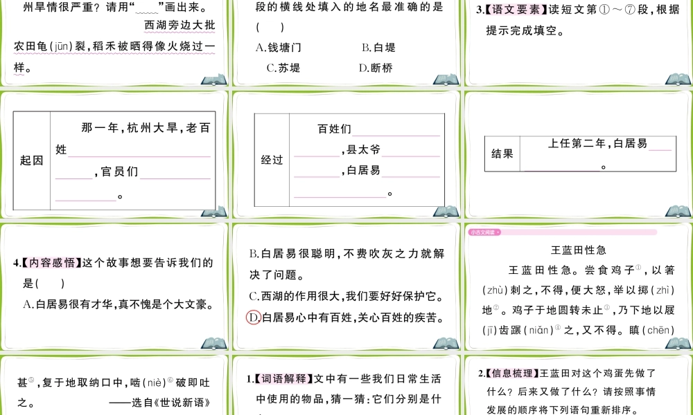 第八单元主题阅读(1).pptx