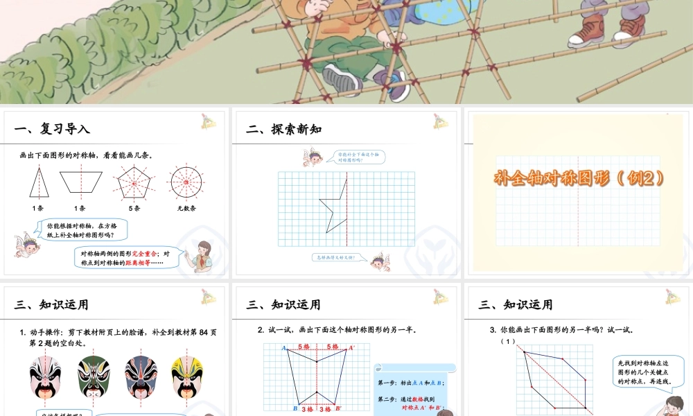 7.2轴对称（例2）.ppt