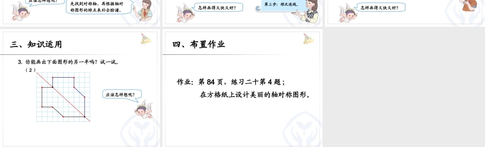 7.2轴对称（例2）.ppt