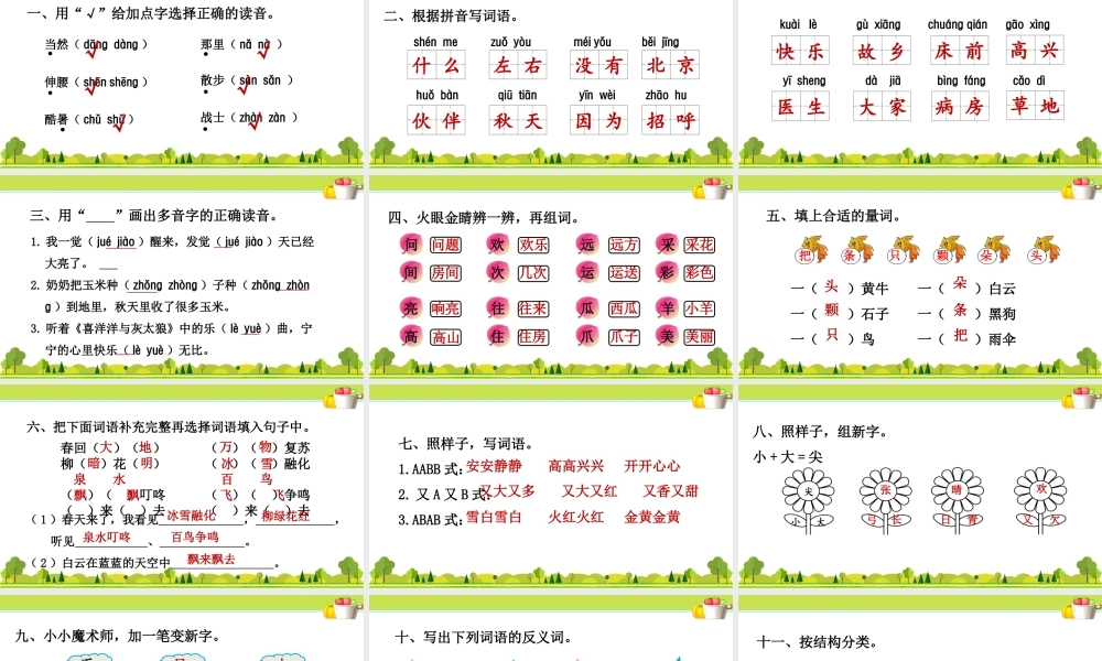 1.专项复习之一 字词.ppt