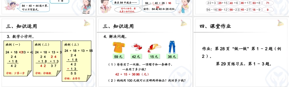 连加、连减.ppt