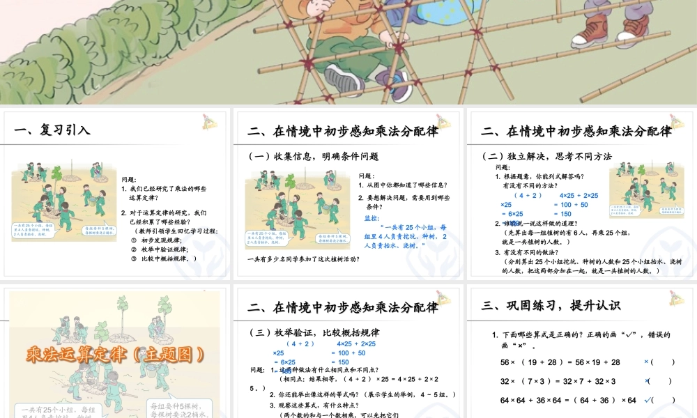 3.4乘法运算定律（例7）.ppt