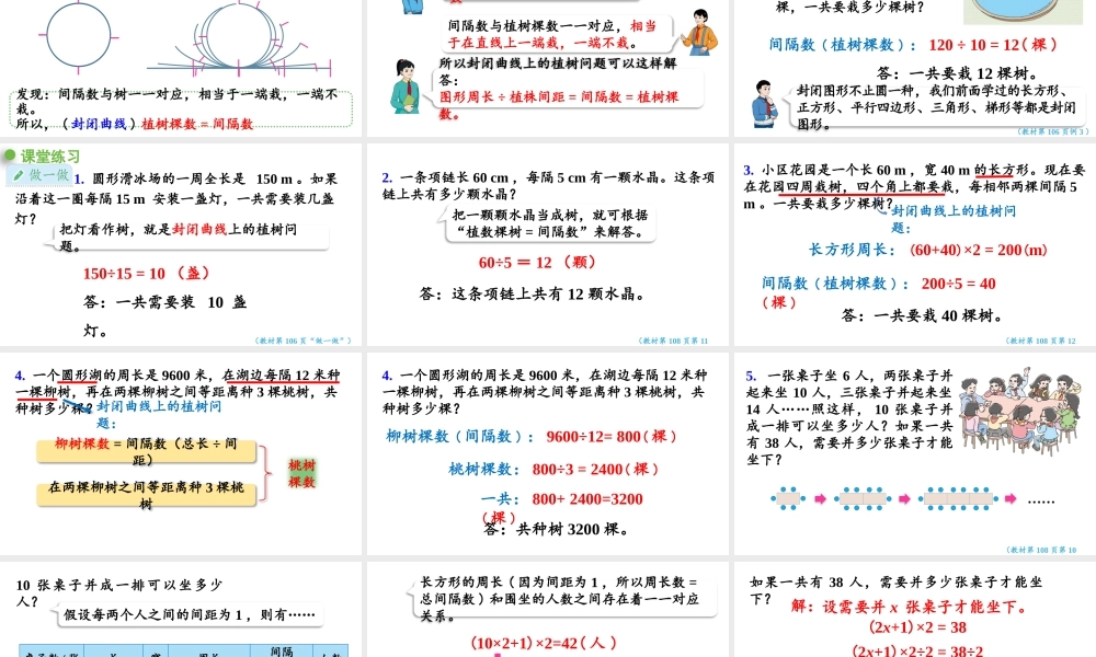 （2022秋季新教材）7.3植树问题（3）课件（30张PPT).pptx