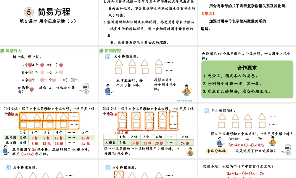 （2022秋季新教材）5.1.5课件用字母表示数（28张PPT).pptx