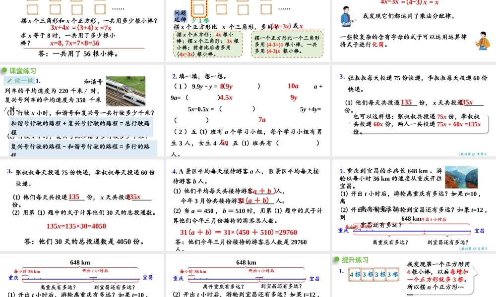 （2022秋季新教材）5.1.5课件用字母表示数（28张PPT).pptx
