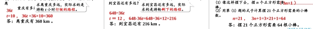 （2022秋季新教材）5.1.5课件用字母表示数（28张PPT).pptx