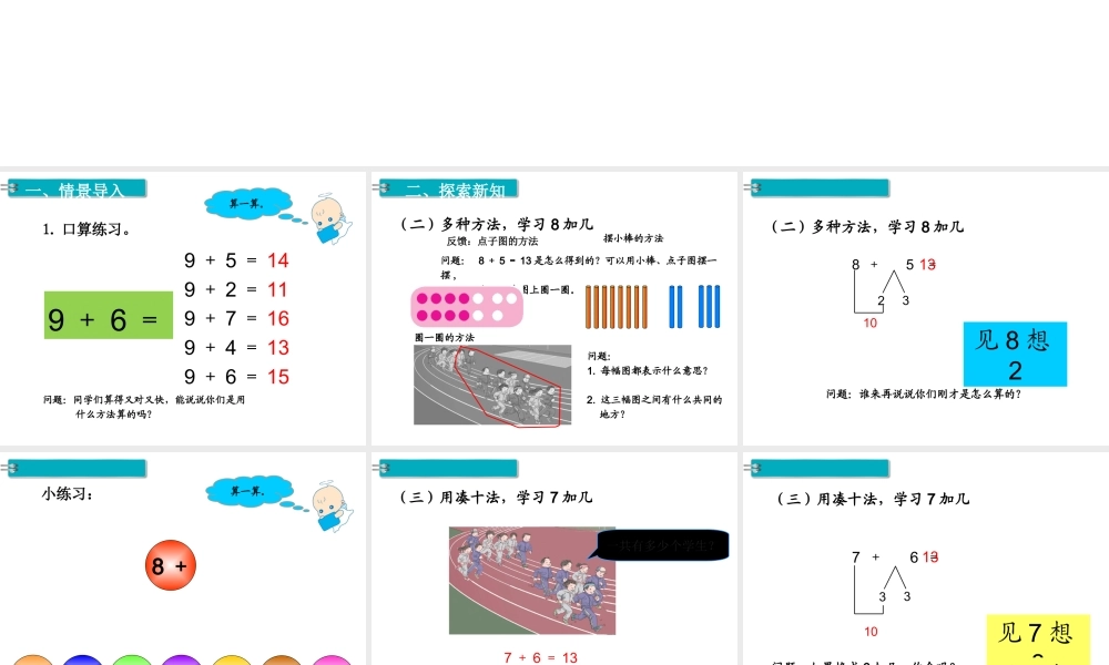 第3课时 8、7、6加几(1).ppt