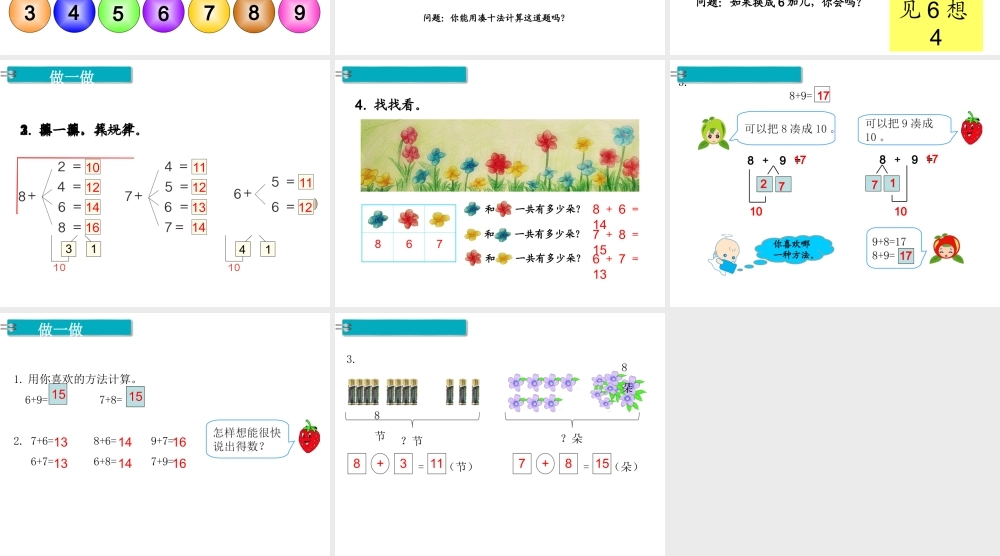 第3课时 8、7、6加几(1).ppt