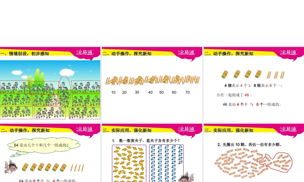 4.1数数、数的组成.ppt