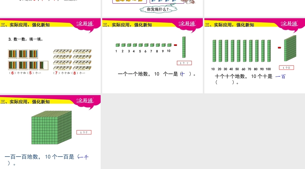 4.1数数、数的组成.ppt