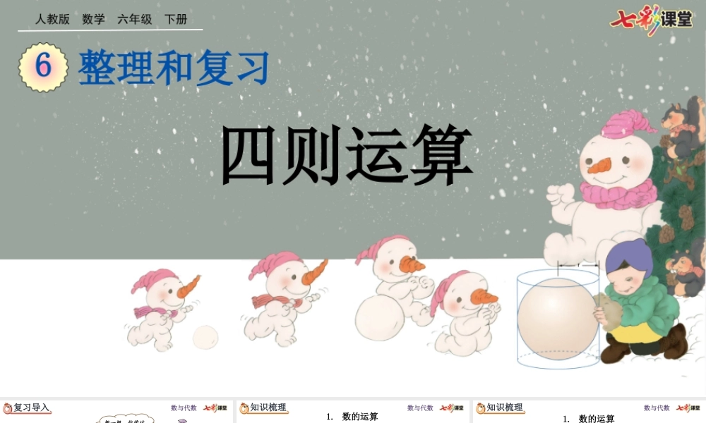 6.1.5 四则运算.pptx