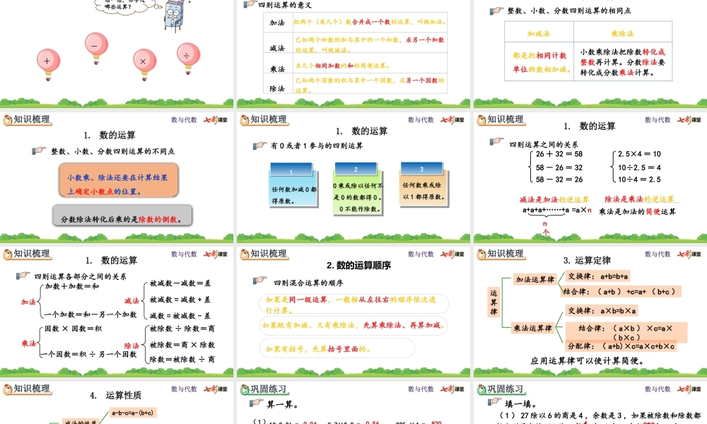 6.1.5 四则运算.pptx