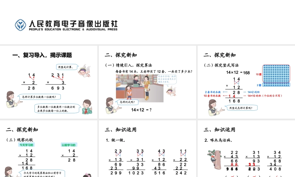 笔算乘法不进位.ppt