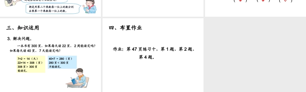 笔算乘法不进位.ppt