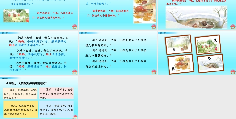 14 小蜗牛（名师PPT课件）.pptx
