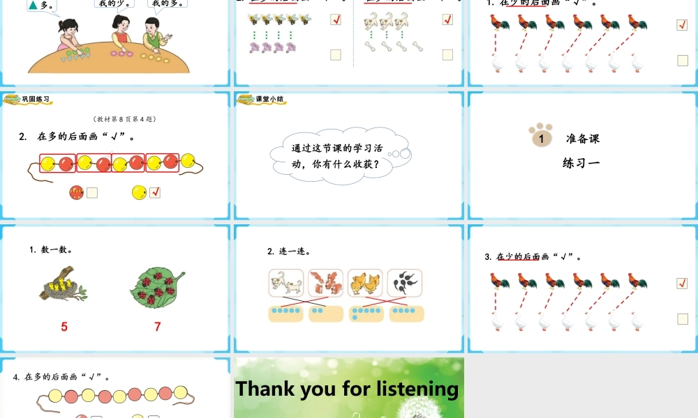 （2022秋季新教材） 1.2 比多少课件（23张PPT).pptx