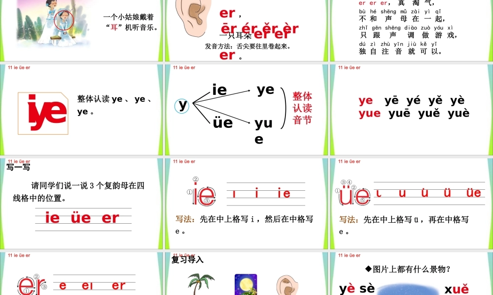 汉语拼音11ie üe er（名师ppt课件）.pptx
