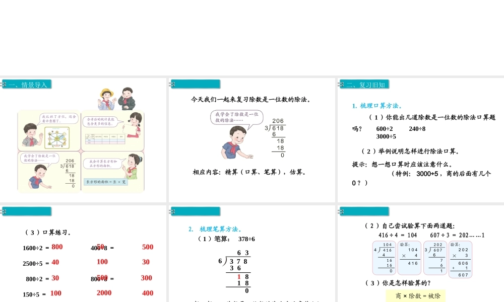 第1课时 数与代数（1）.ppt