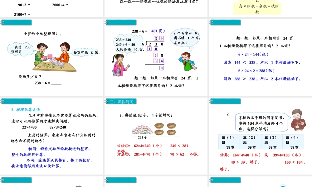 第1课时 数与代数（1）.ppt