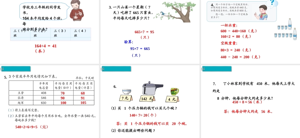 第1课时 数与代数（1）.ppt