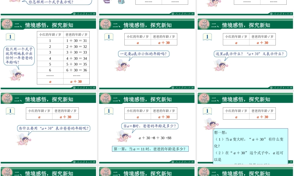 5.1《用字母表示数》教学课件.ppt