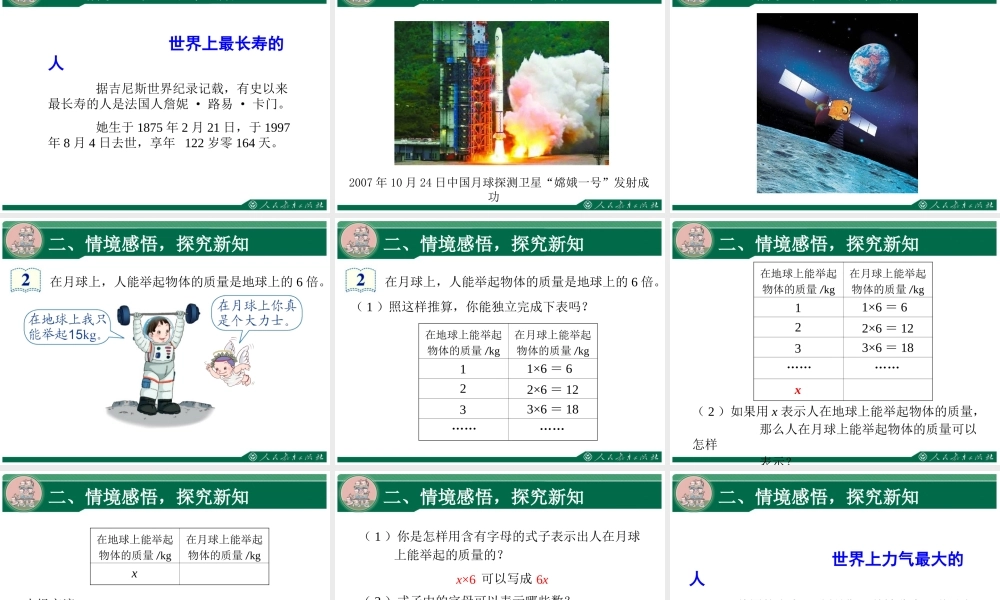 5.1《用字母表示数》教学课件.ppt