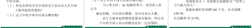 5.1《用字母表示数》教学课件.ppt