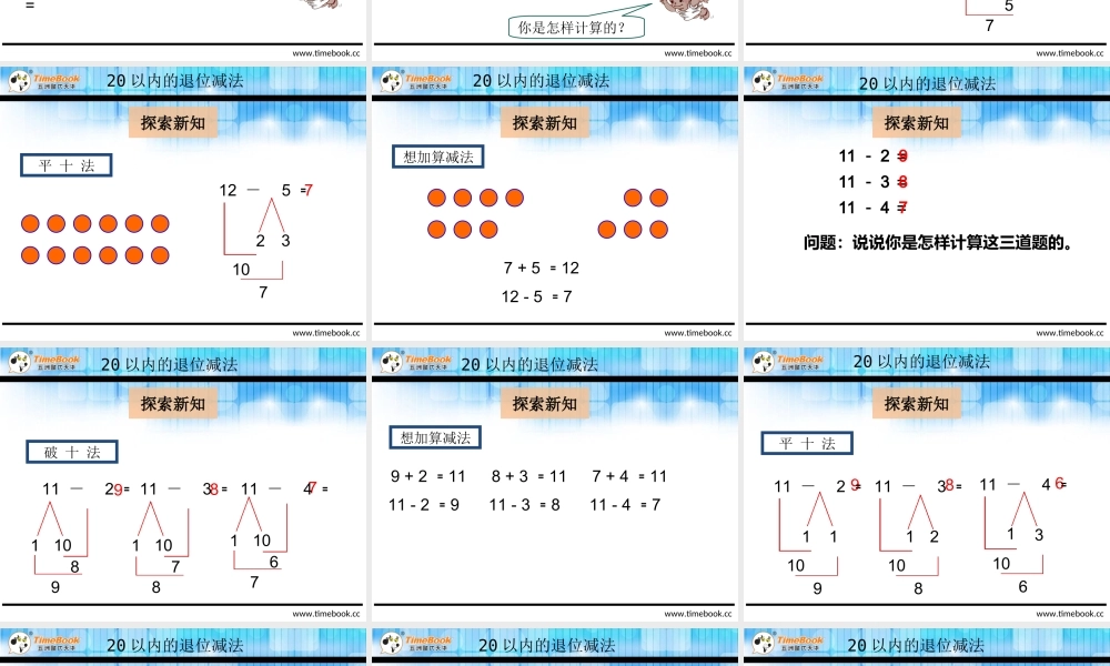 2.3.1十几减5、4、3、2.ppt