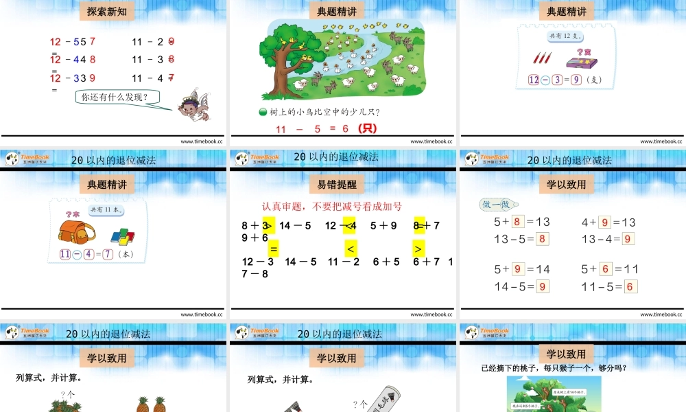 2.3.1十几减5、4、3、2.ppt